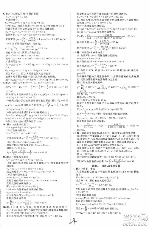 世界图书出版公司2020陕西中考总复习优化指导精讲版物理答案 世界图书出版公司2020陕西中考总复习优化指导精讲版物理答案