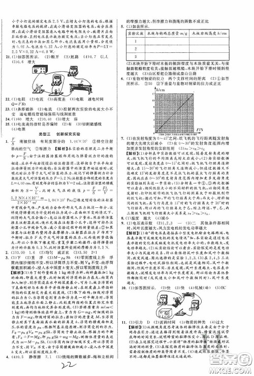 世界图书出版公司2020陕西中考总复习优化指导精讲版物理答案