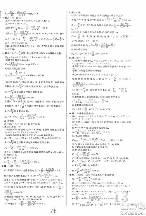 世界图书出版公司2020陕西中考总复习优化指导精讲版物理答案 世界图书出版公司2020陕西中考总复习优化指导精讲版物理答案