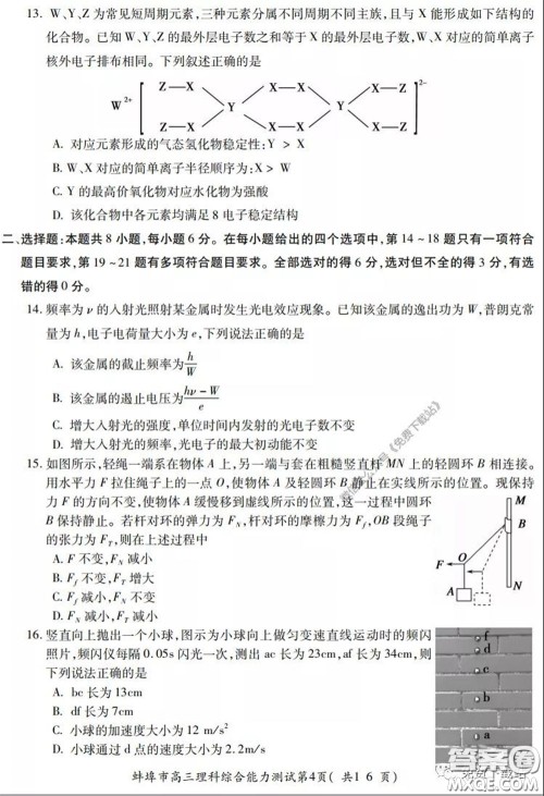 蚌埠市2020届高三年级第三次教学质量检查考试理科综合试题及答案