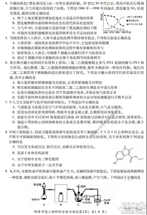 蚌埠市2020届高三年级第三次教学质量检查考试理科综合试题及答案 蚌埠市2020届高三年级第三次教学质量检查考试理科综合试题及答案