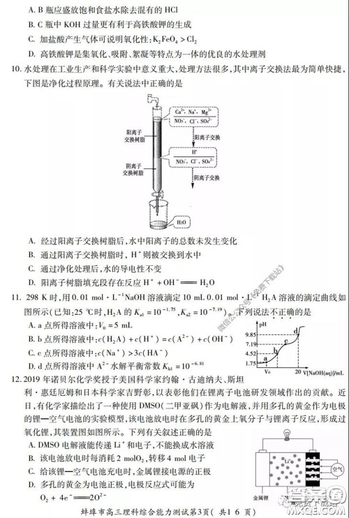 蚌埠市2020届高三年级第三次教学质量检查考试理科综合试题及答案 蚌埠市2020届高三年级第三次教学质量检查考试理科综合试题及答案