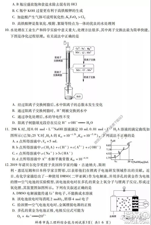 蚌埠市2020届高三年级第三次教学质量检查考试理科综合试题及答案