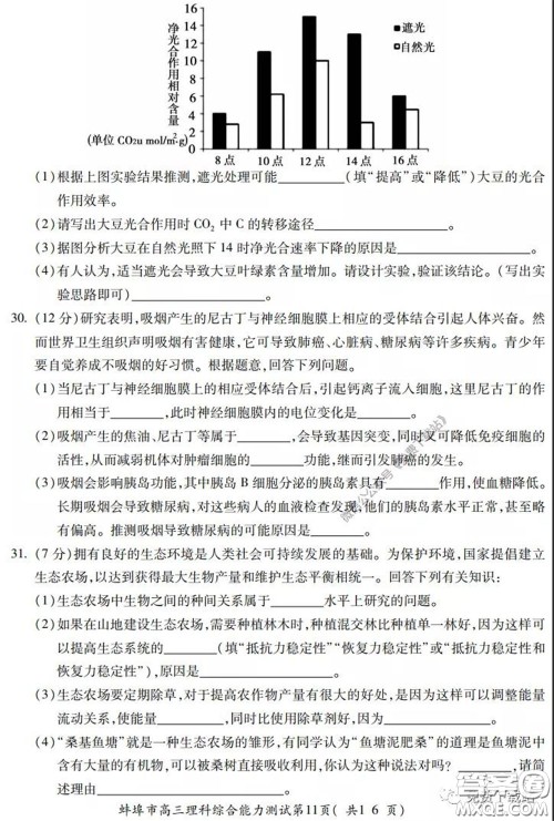 蚌埠市2020届高三年级第三次教学质量检查考试理科综合试题及答案 蚌埠市2020届高三年级第三次教学质量检查考试理科综合试题及答案