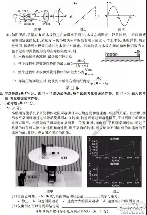 蚌埠市2020届高三年级第三次教学质量检查考试理科综合试题及答案 蚌埠市2020届高三年级第三次教学质量检查考试理科综合试题及答案