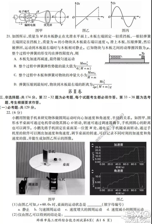 蚌埠市2020届高三年级第三次教学质量检查考试理科综合试题及答案