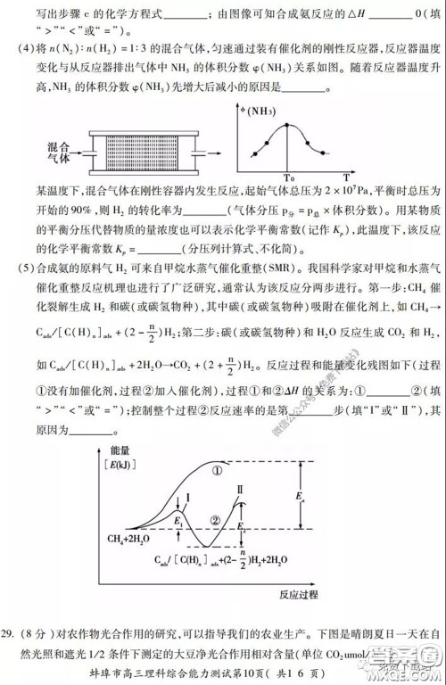 蚌埠市2020届高三年级第三次教学质量检查考试理科综合试题及答案 蚌埠市2020届高三年级第三次教学质量检查考试理科综合试题及答案