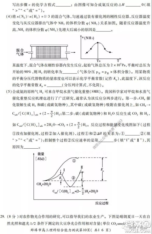 蚌埠市2020届高三年级第三次教学质量检查考试理科综合试题及答案