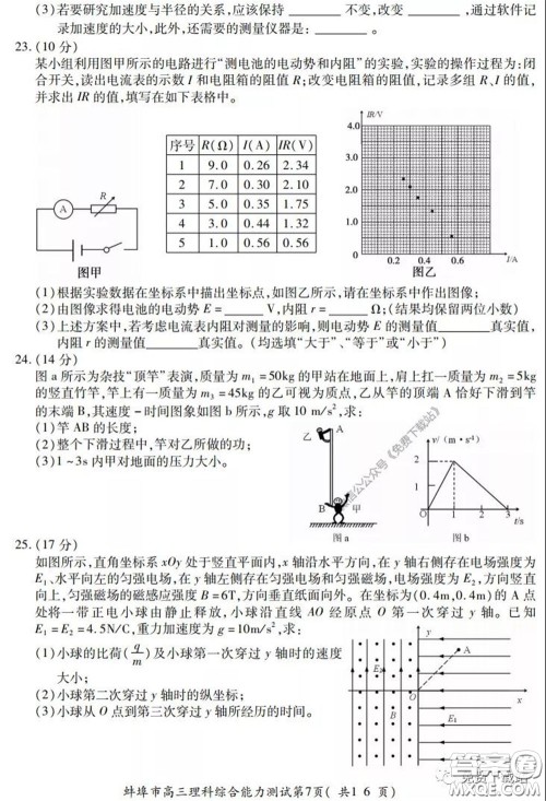 蚌埠市2020届高三年级第三次教学质量检查考试理科综合试题及答案