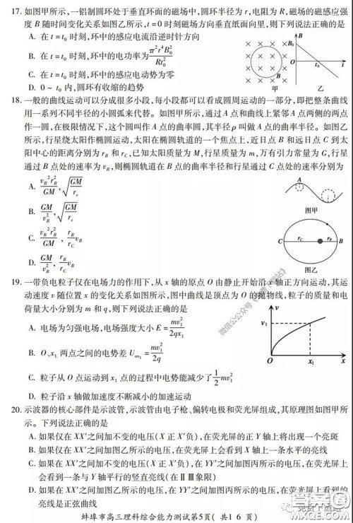 蚌埠市2020届高三年级第三次教学质量检查考试理科综合试题及答案