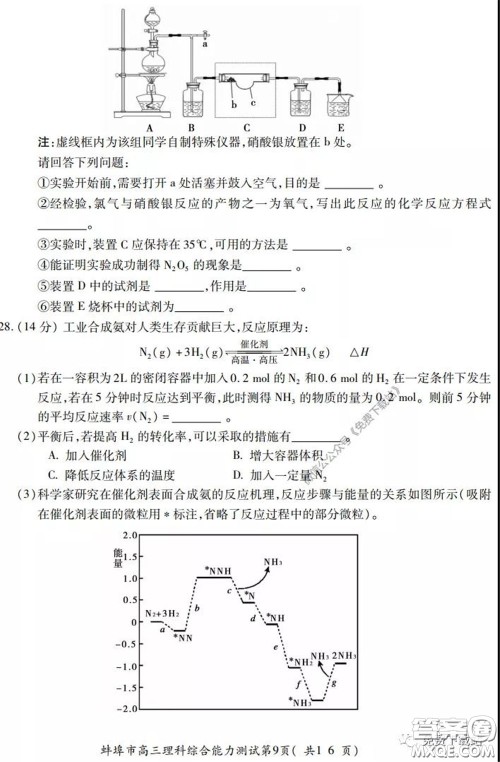 蚌埠市2020届高三年级第三次教学质量检查考试理科综合试题及答案