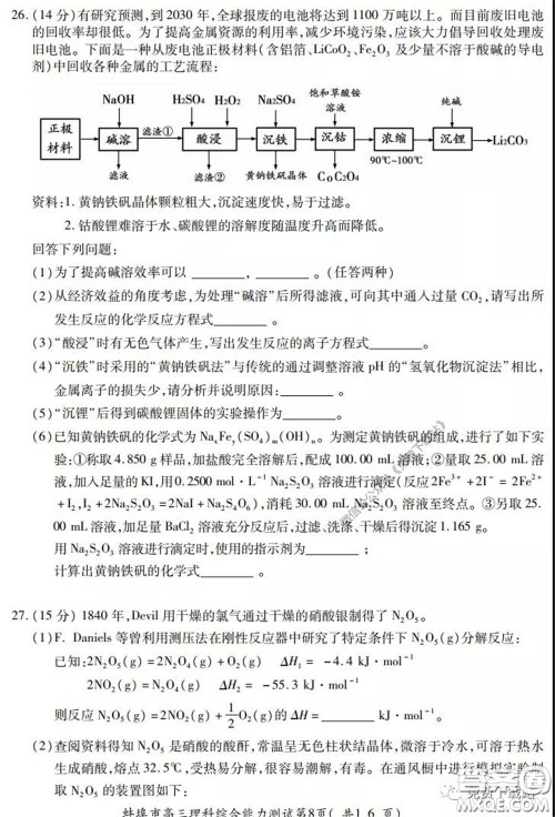 蚌埠市2020届高三年级第三次教学质量检查考试理科综合试题及答案