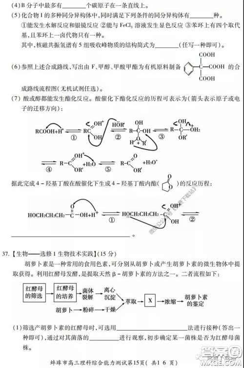 蚌埠市2020届高三年级第三次教学质量检查考试理科综合试题及答案