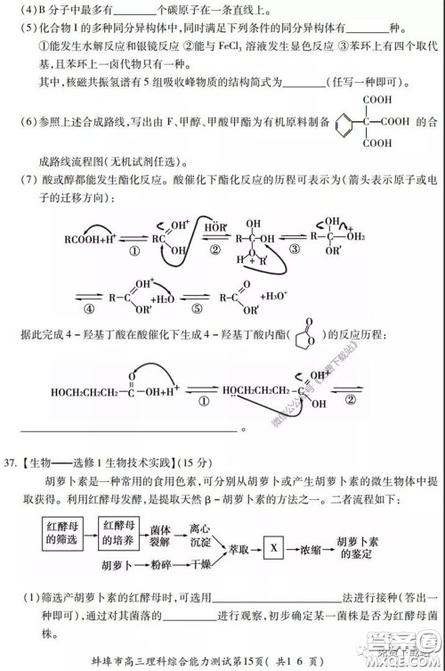 蚌埠市2020届高三年级第三次教学质量检查考试理科综合试题及答案 蚌埠市2020届高三年级第三次教学质量检查考试理科综合试题及答案