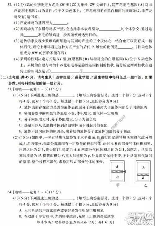 蚌埠市2020届高三年级第三次教学质量检查考试理科综合试题及答案