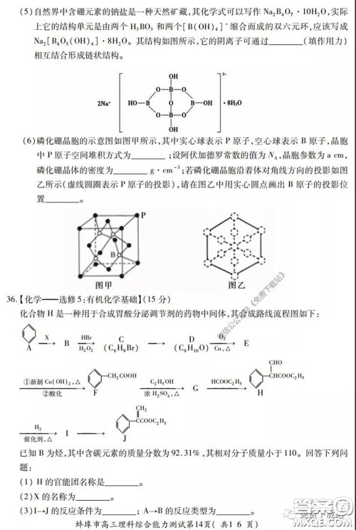 蚌埠市2020届高三年级第三次教学质量检查考试理科综合试题及答案