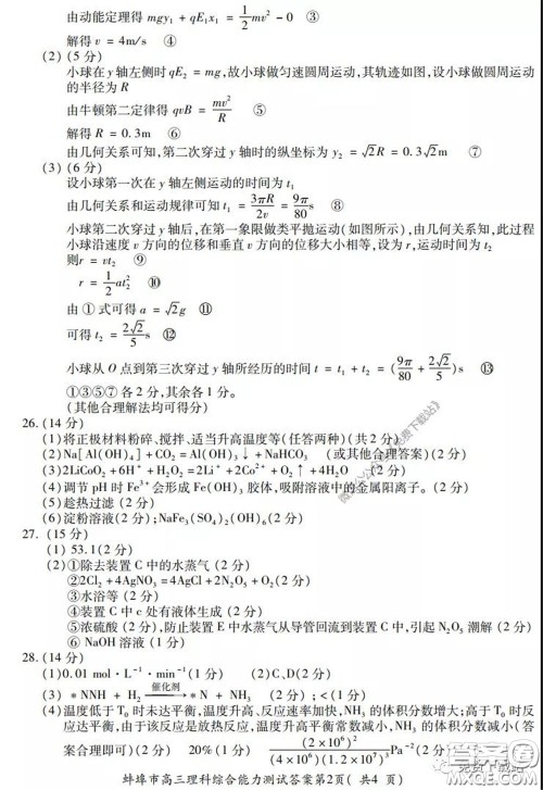 蚌埠市2020届高三年级第三次教学质量检查考试理科综合试题及答案