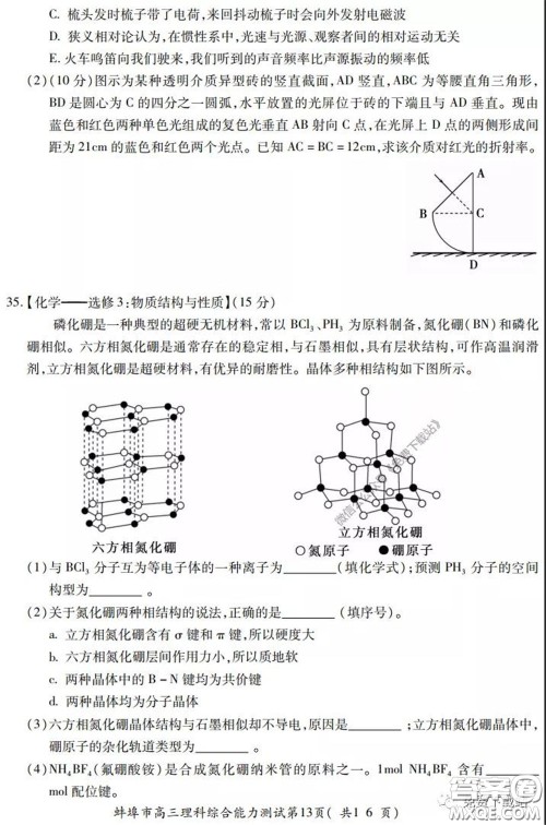 蚌埠市2020届高三年级第三次教学质量检查考试理科综合试题及答案