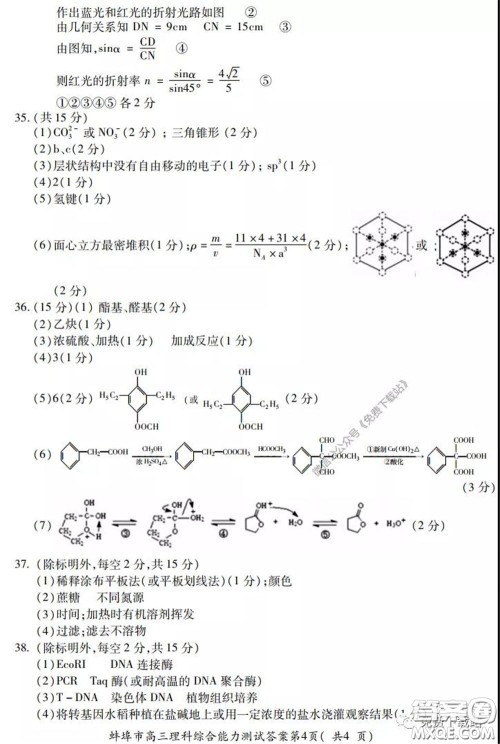蚌埠市2020届高三年级第三次教学质量检查考试理科综合试题及答案 蚌埠市2020届高三年级第三次教学质量检查考试理科综合试题及答案