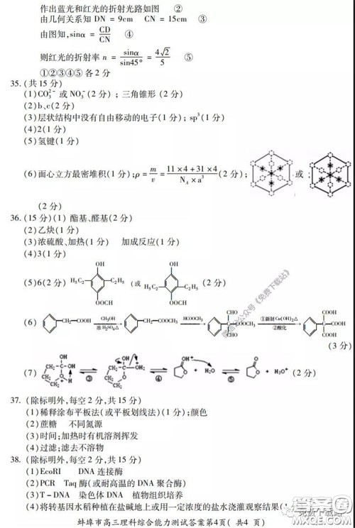 蚌埠市2020届高三年级第三次教学质量检查考试理科综合试题及答案