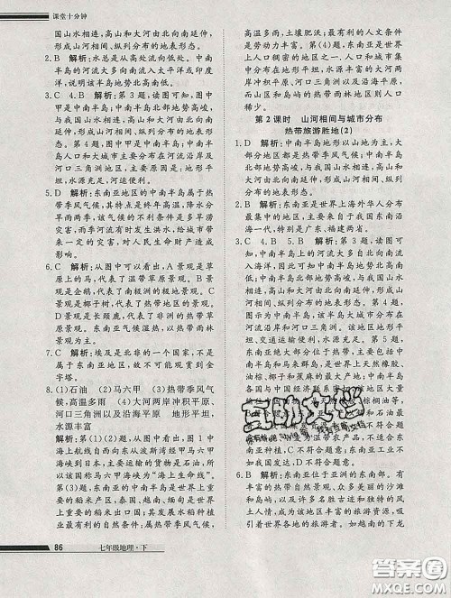 2020一川教育学考A+课堂检测10分钟七年级地理下册人教版答案 2020一川教育学考A+课堂检测10分钟七年级地理下册人教版答案