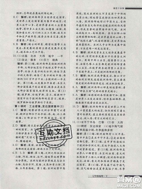 2020一川教育学考A+课堂检测10分钟七年级地理下册人教版答案 2020一川教育学考A+课堂检测10分钟七年级地理下册人教版答案