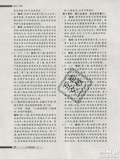 2020一川教育学考A+课堂检测10分钟七年级地理下册人教版答案 2020一川教育学考A+课堂检测10分钟七年级地理下册人教版答案