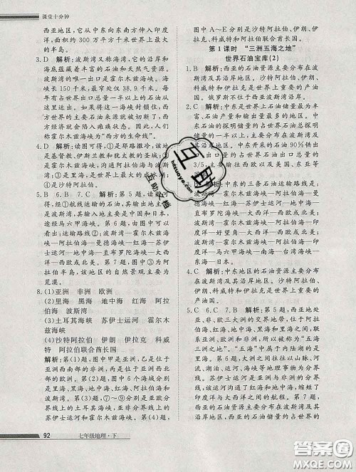 2020一川教育学考A+课堂检测10分钟七年级地理下册人教版答案 2020一川教育学考A+课堂检测10分钟七年级地理下册人教版答案