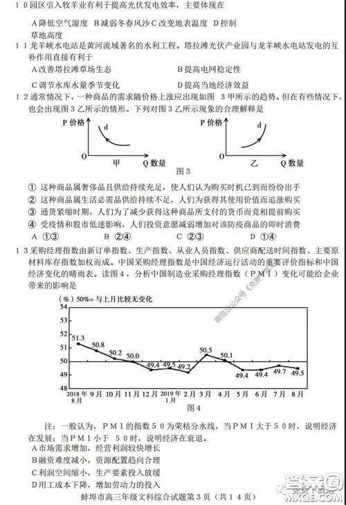 蚌埠市2020届高三年级第三次教学质量检查考试文科综合试题及答案