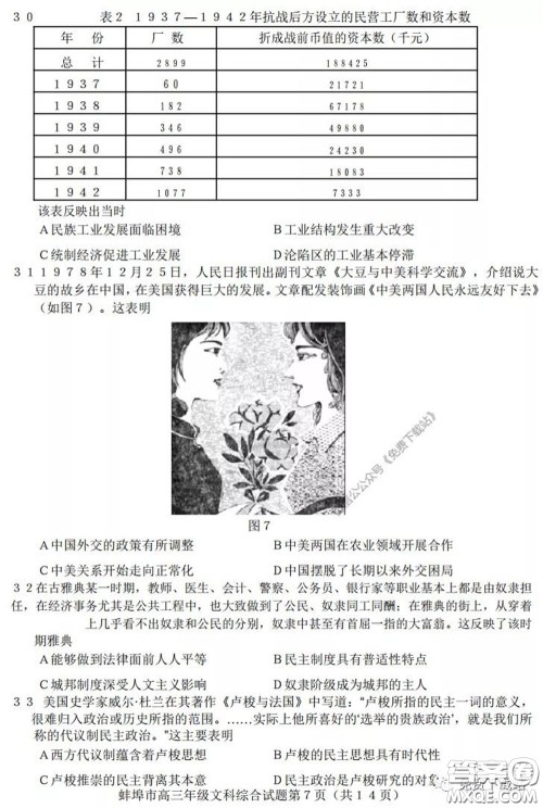 蚌埠市2020届高三年级第三次教学质量检查考试文科综合试题及答案