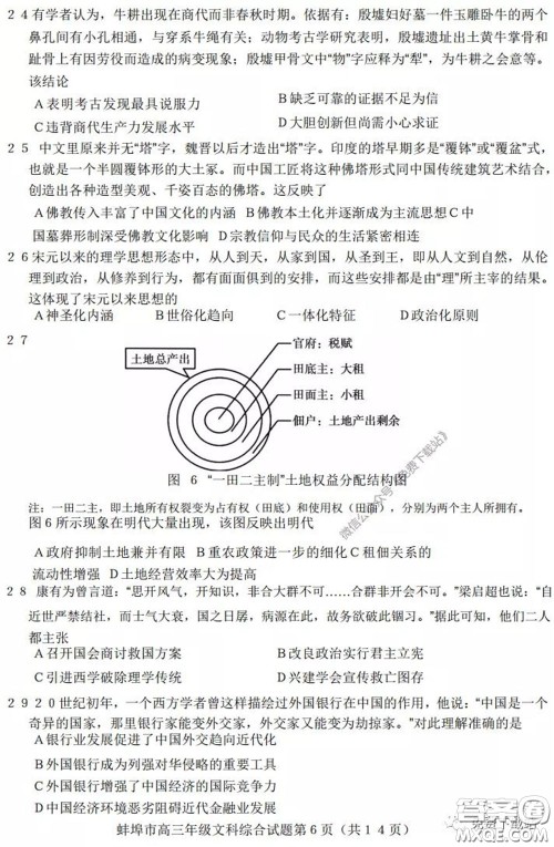 蚌埠市2020届高三年级第三次教学质量检查考试文科综合试题及答案