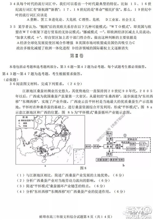 蚌埠市2020届高三年级第三次教学质量检查考试文科综合试题及答案