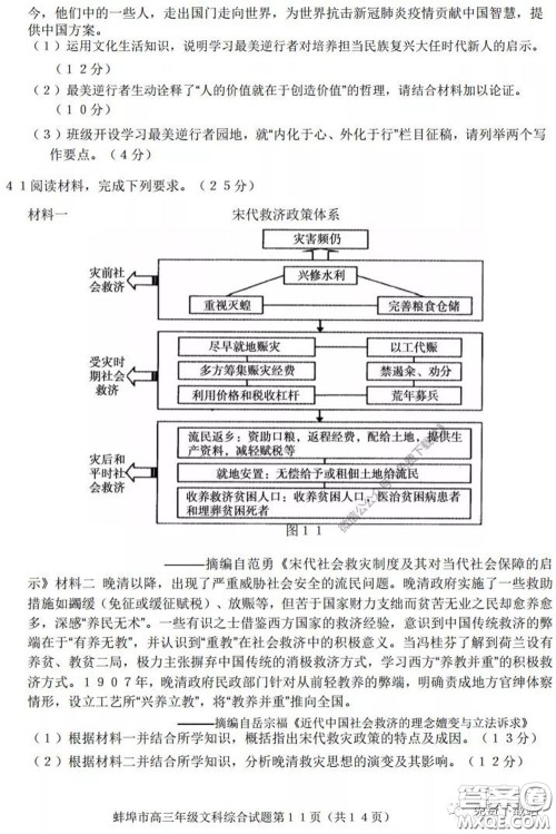 蚌埠市2020届高三年级第三次教学质量检查考试文科综合试题及答案