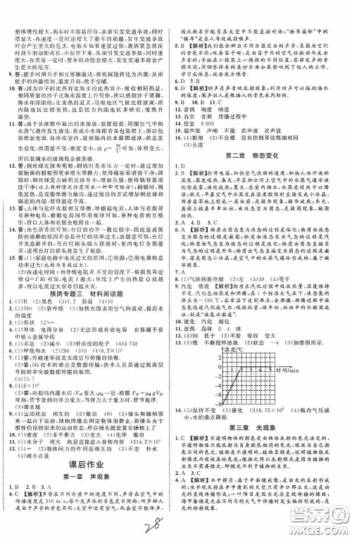 世界图书出版公司2020陕西中考总复习优化指导精练版物理答案