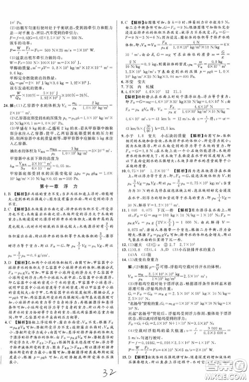 世界图书出版公司2020陕西中考总复习优化指导精练版物理答案