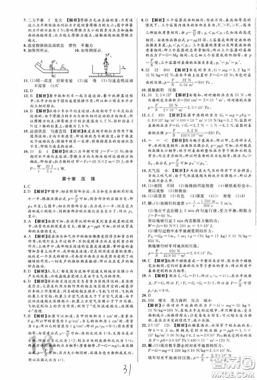 世界图书出版公司2020陕西中考总复习优化指导精练版物理答案