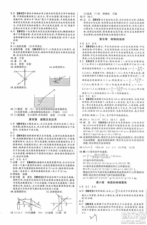 世界图书出版公司2020陕西中考总复习优化指导精练版物理答案