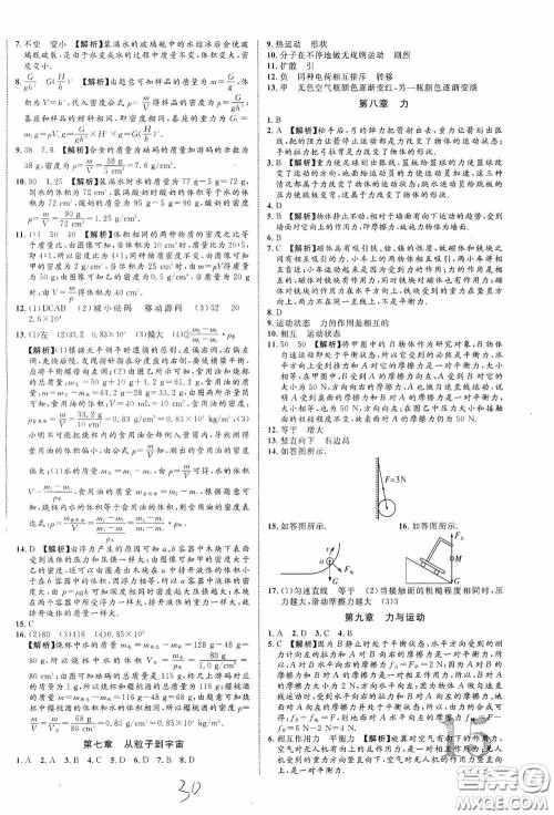 世界图书出版公司2020陕西中考总复习优化指导精练版物理答案