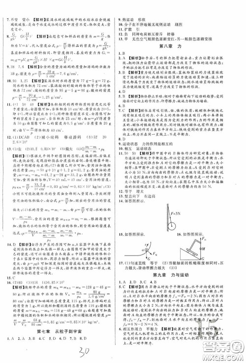 世界图书出版公司2020陕西中考总复习优化指导精练版物理答案 世界图书出版公司2020陕西中考总复习优化指导精练版物理答案