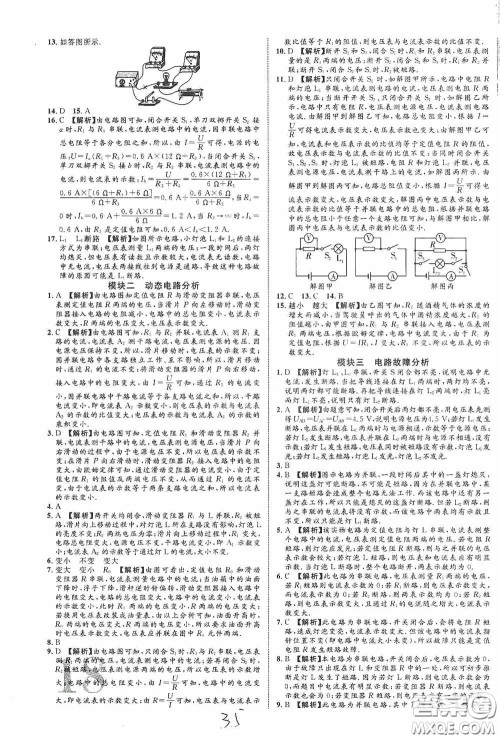 世界图书出版公司2020陕西中考总复习优化指导精练版物理答案