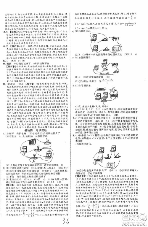 世界图书出版公司2020陕西中考总复习优化指导精练版物理答案