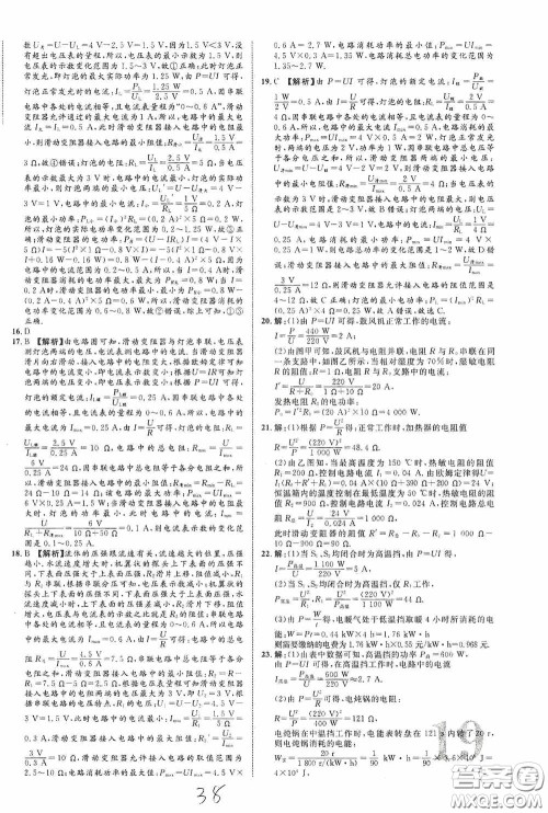 世界图书出版公司2020陕西中考总复习优化指导精练版物理答案 世界图书出版公司2020陕西中考总复习优化指导精练版物理答案