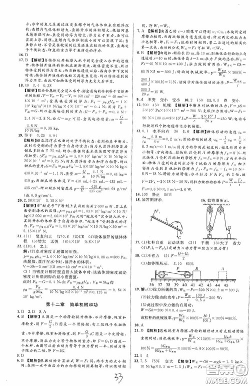 世界图书出版公司2020陕西中考总复习优化指导精练版物理答案