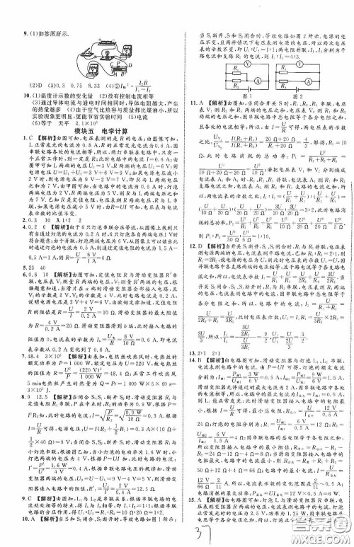 世界图书出版公司2020陕西中考总复习优化指导精练版物理答案