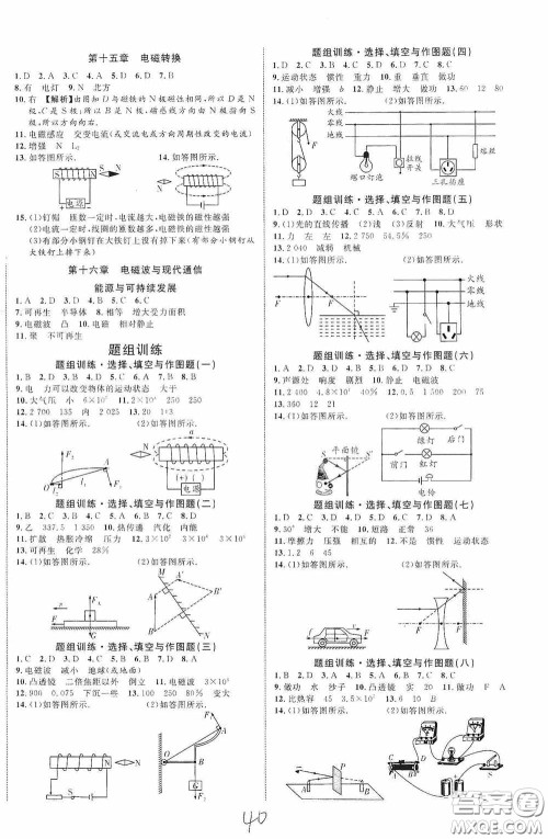 世界图书出版公司2020陕西中考总复习优化指导精练版物理答案