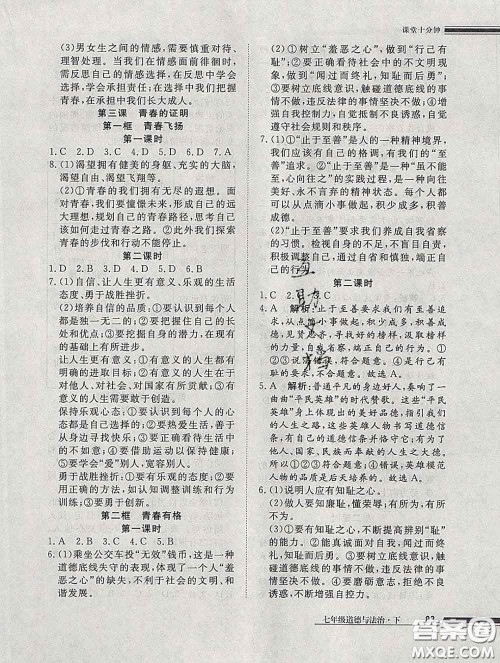 2020一川教育学考A+课堂检测10分钟七年级道德与法治下册人教版答案 2020一川教育学考A+课堂检测10分钟七年级道德与法治下册人教版答案