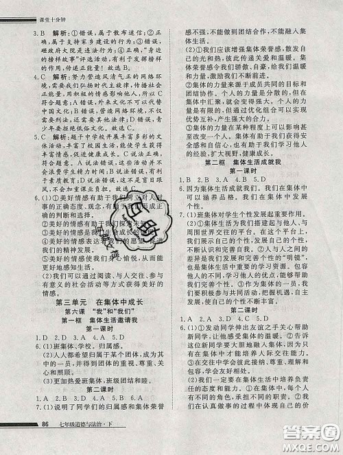 2020一川教育学考A+课堂检测10分钟七年级道德与法治下册人教版答案 2020一川教育学考A+课堂检测10分钟七年级道德与法治下册人教版答案