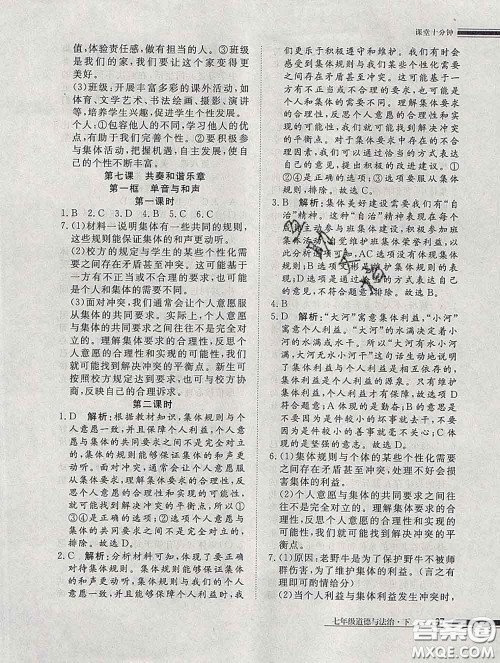 2020一川教育学考A+课堂检测10分钟七年级道德与法治下册人教版答案 2020一川教育学考A+课堂检测10分钟七年级道德与法治下册人教版答案