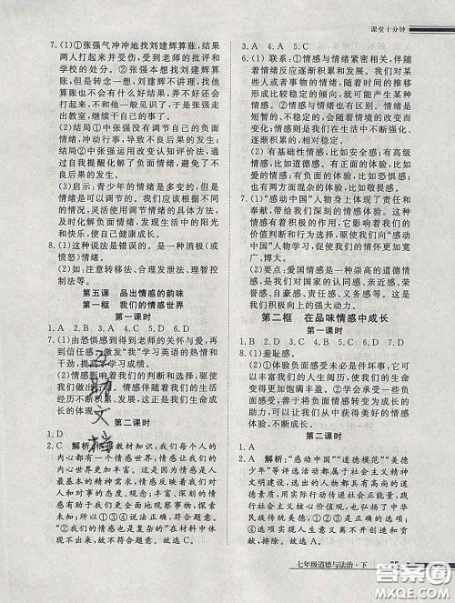 2020一川教育学考A+课堂检测10分钟七年级道德与法治下册人教版答案 2020一川教育学考A+课堂检测10分钟七年级道德与法治下册人教版答案