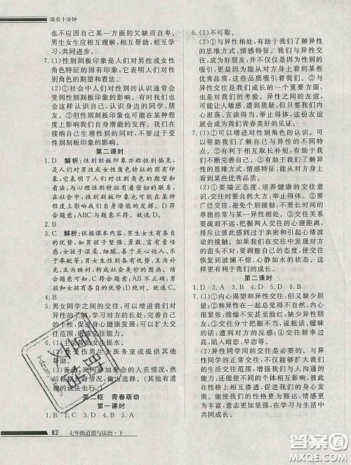 2020一川教育学考A+课堂检测10分钟七年级道德与法治下册人教版答案 2020一川教育学考A+课堂检测10分钟七年级道德与法治下册人教版答案